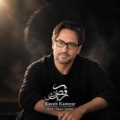 دانلود آهنگ کاوه کامیار ورژن جدید رقص آتش